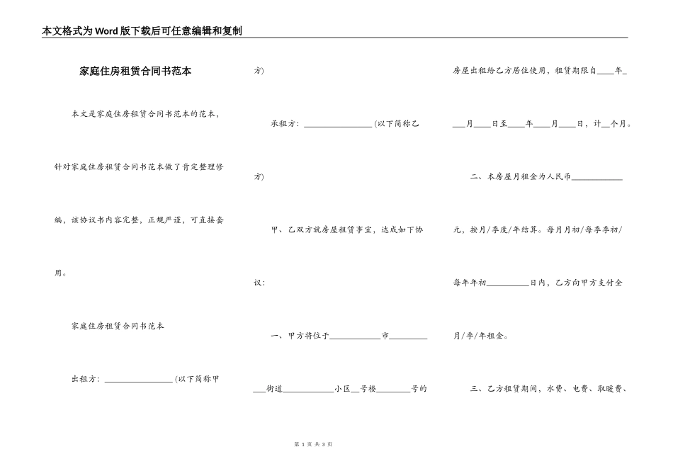 家庭住房租赁合同书范本_第1页