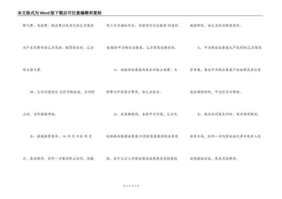 家庭住房租赁合同书范本_第2页