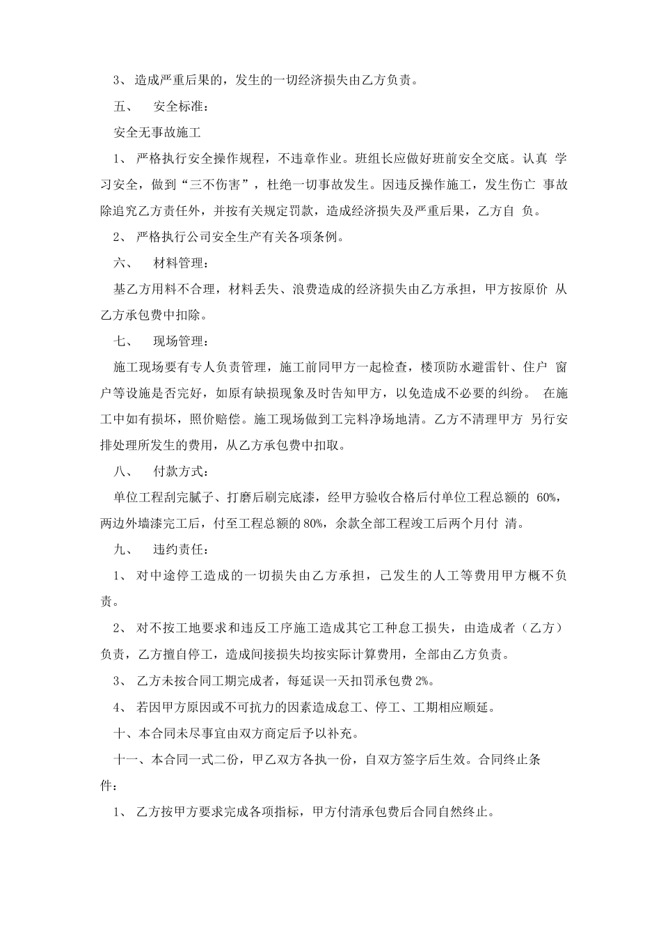 正规简易劳务分包合同范本_第2页