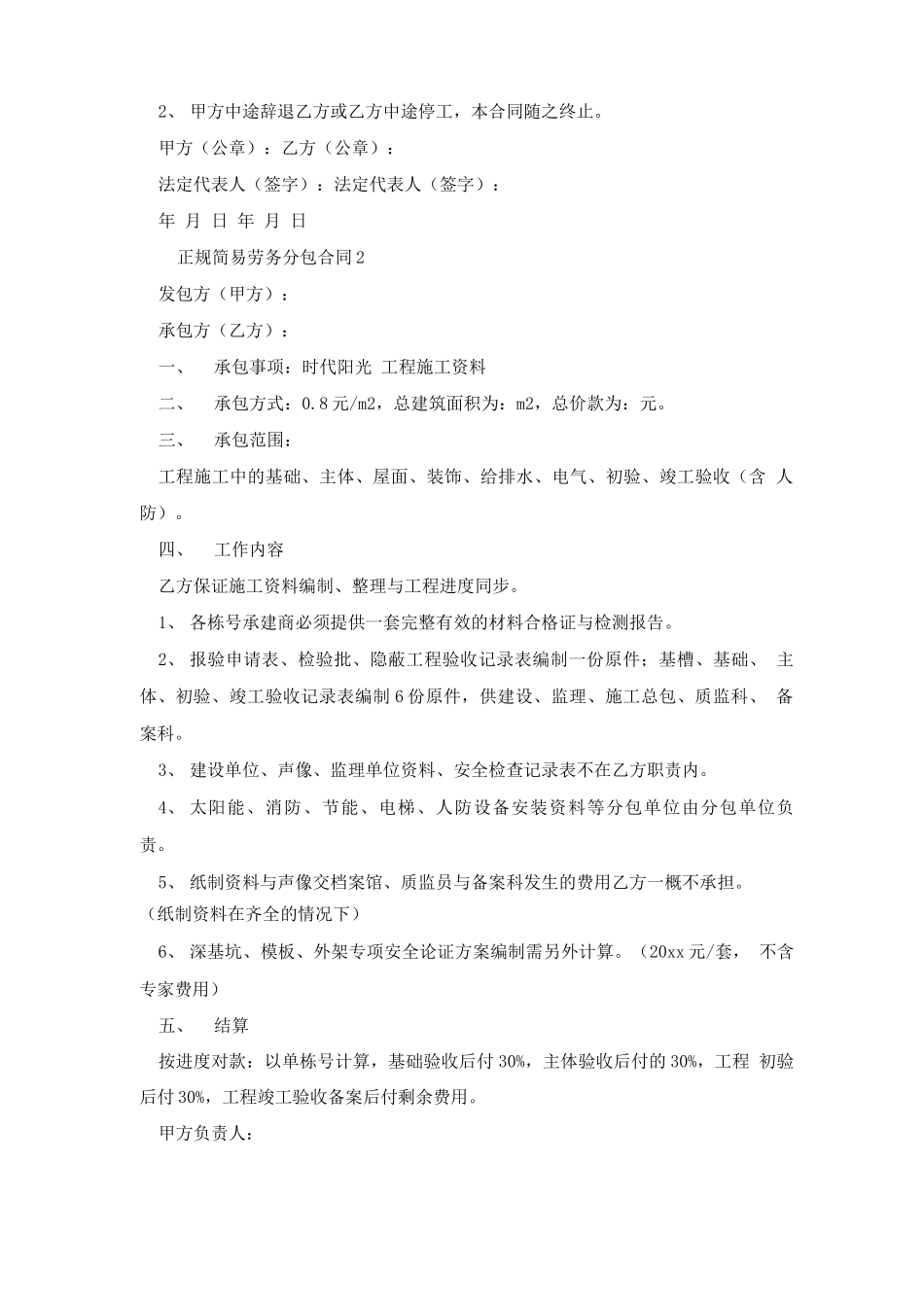 正规简易劳务分包合同范本_第3页