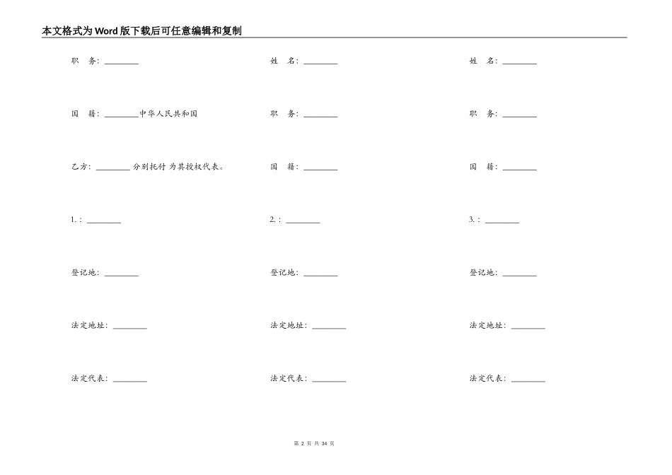 设立中外合资经营企业合同样式_第2页