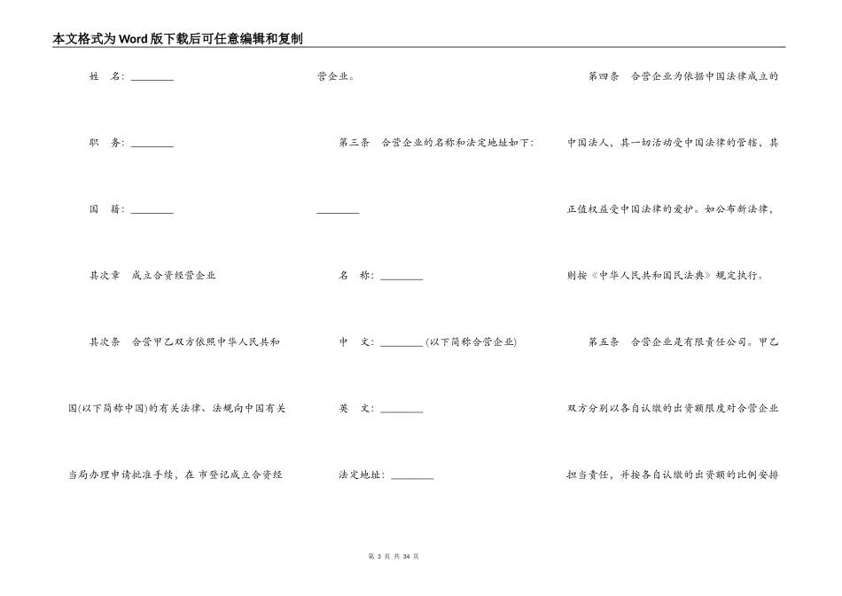 设立中外合资经营企业合同样式_第3页