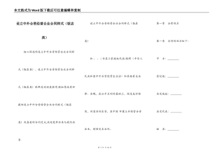 设立中外合资经营企业合同样式
