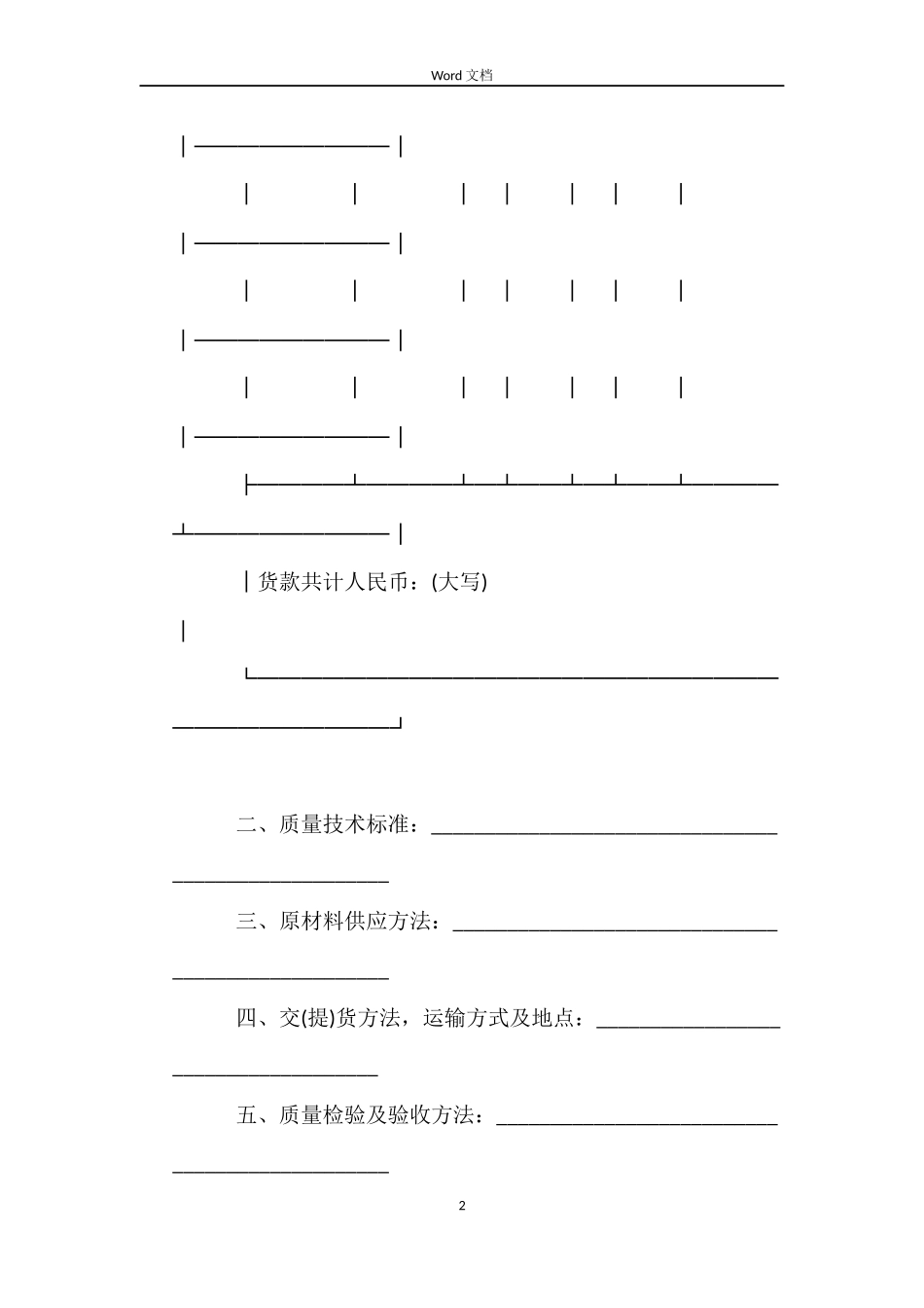 购销合同(样式一)_第2页