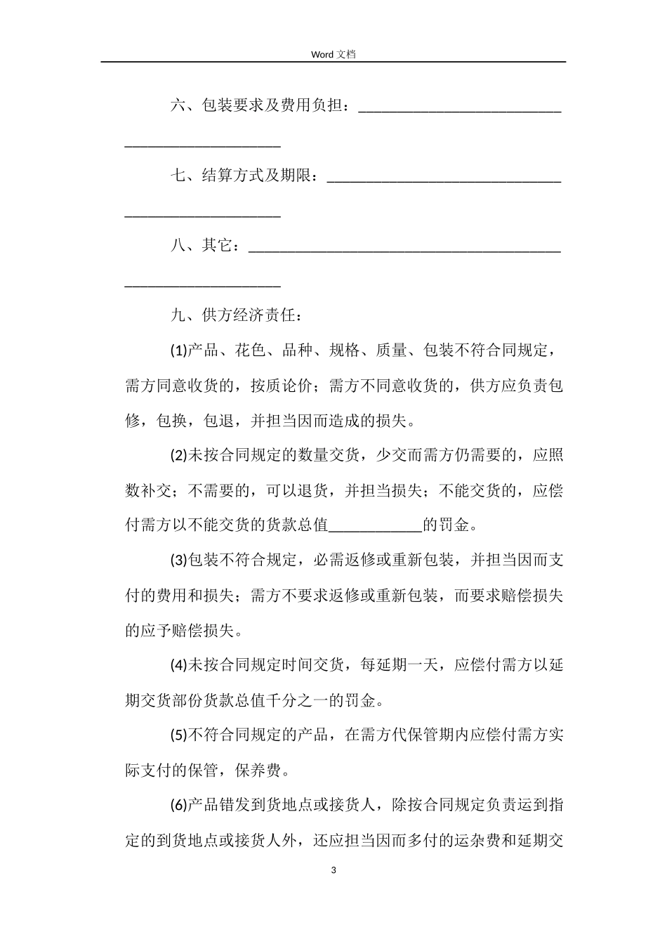 购销合同(样式一)_第3页