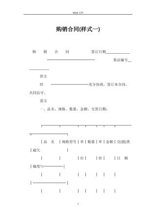 购销合同(样式一)