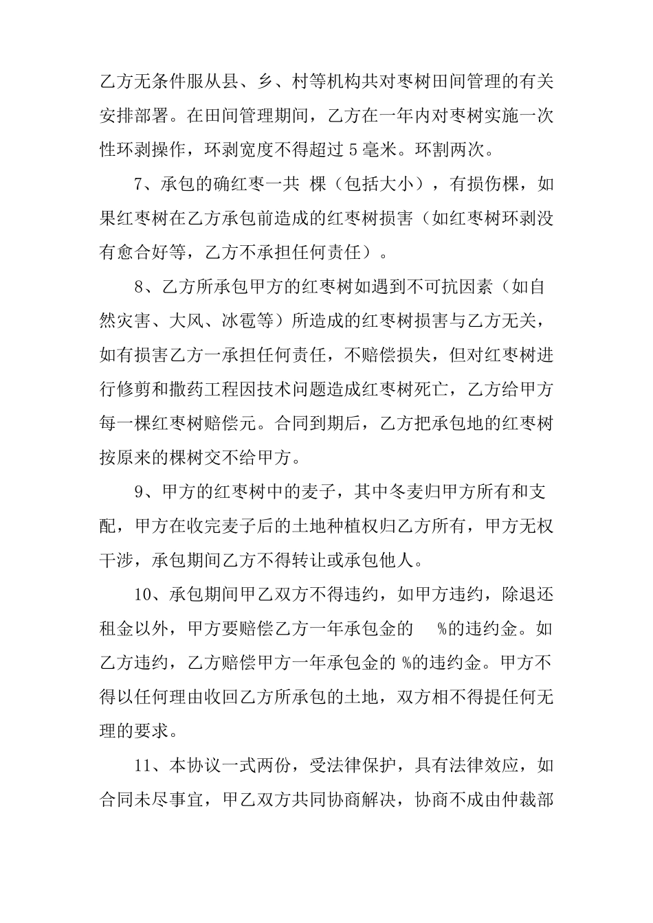 红枣地承包合同_第2页