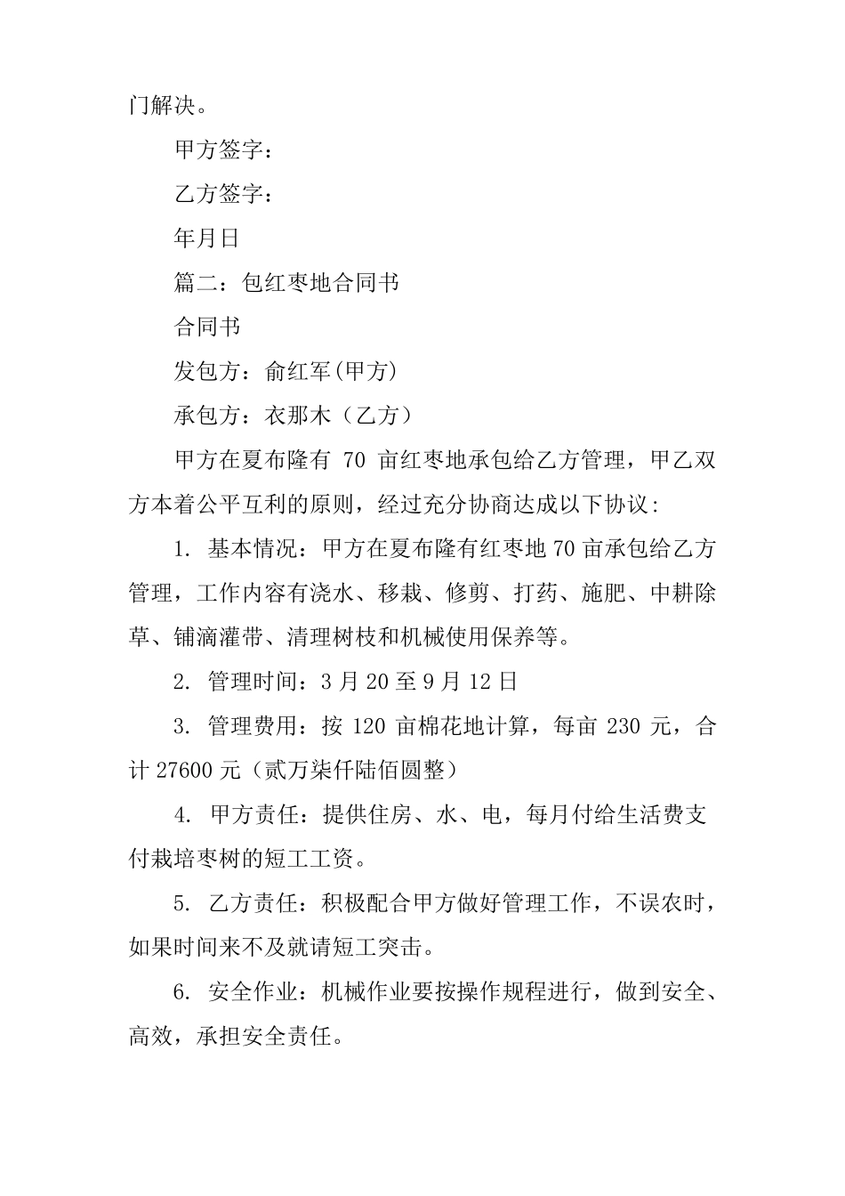 红枣地承包合同_第3页