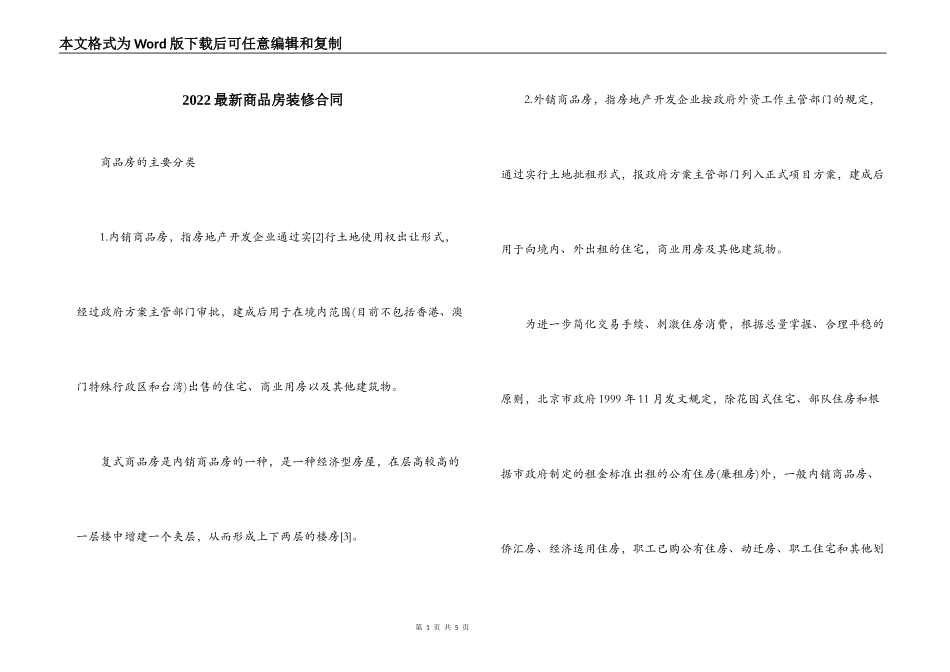 2022最新商品房装修合同_第1页
