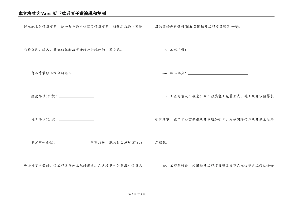 2022最新商品房装修合同_第2页