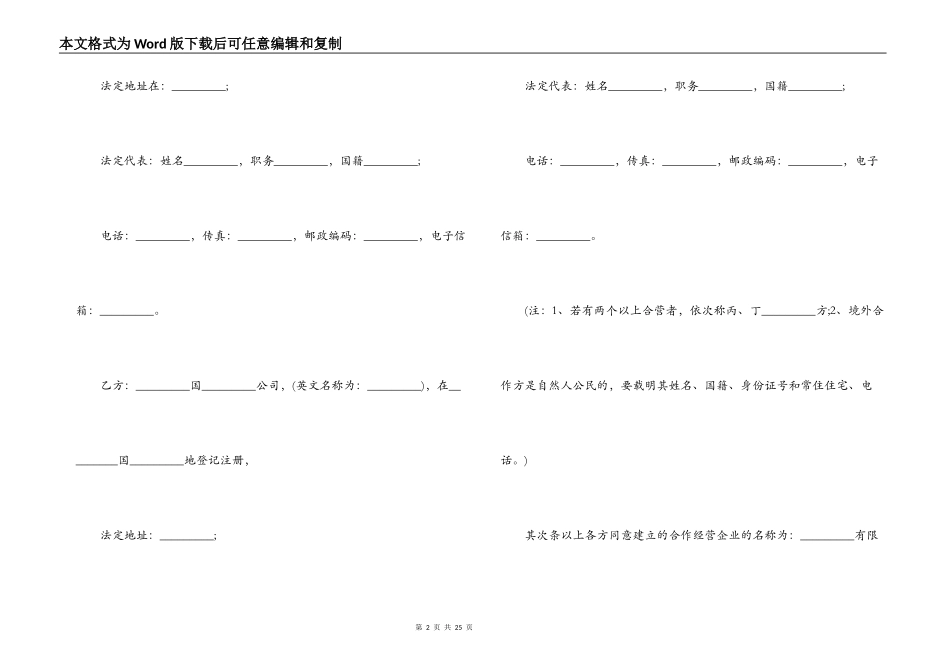 2022有关合作经营企业合同_第2页