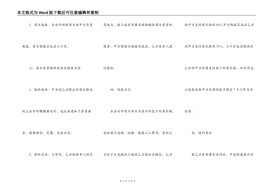 苗木买卖合同范本一_第2页