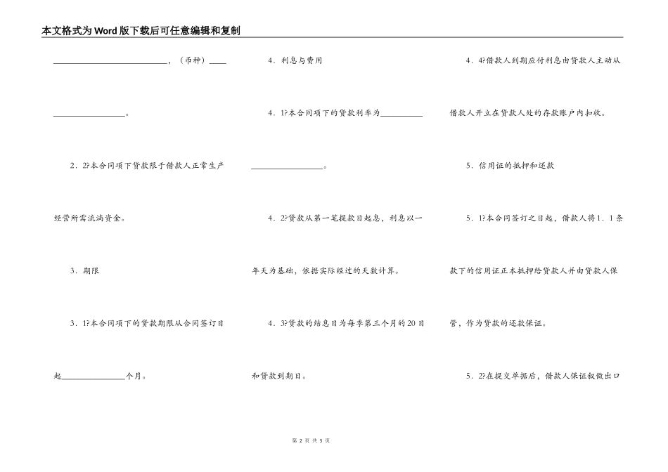 出口信用证抵押外汇借款合同简单版样板_第2页