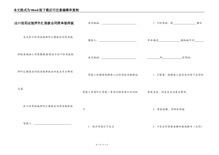 出口信用证抵押外汇借款合同简单版样板