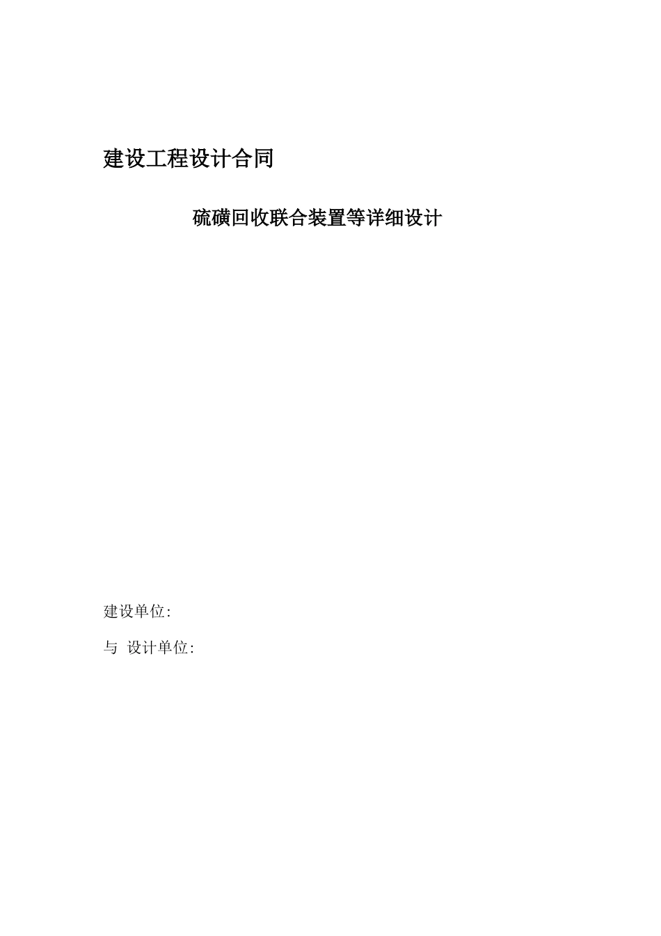 化工行业详细设计合同_第1页