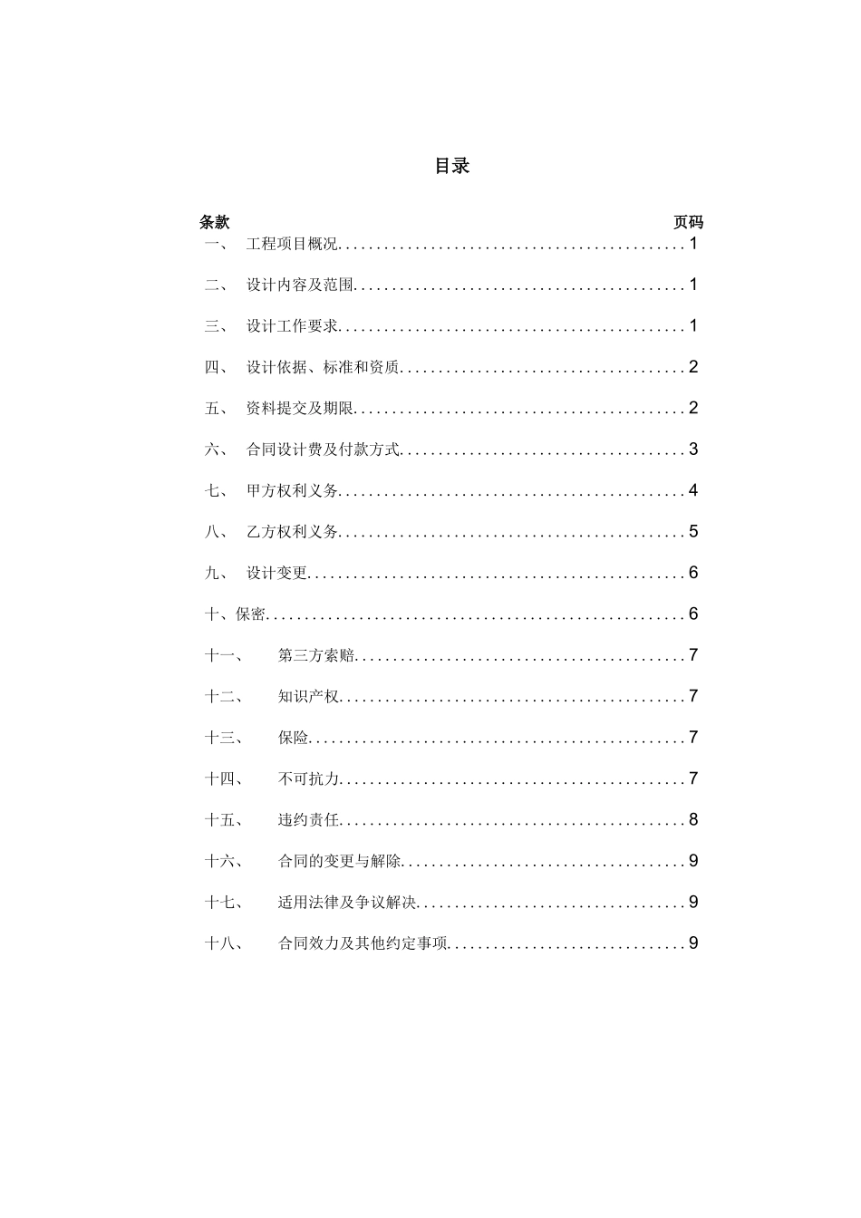 化工行业详细设计合同_第2页