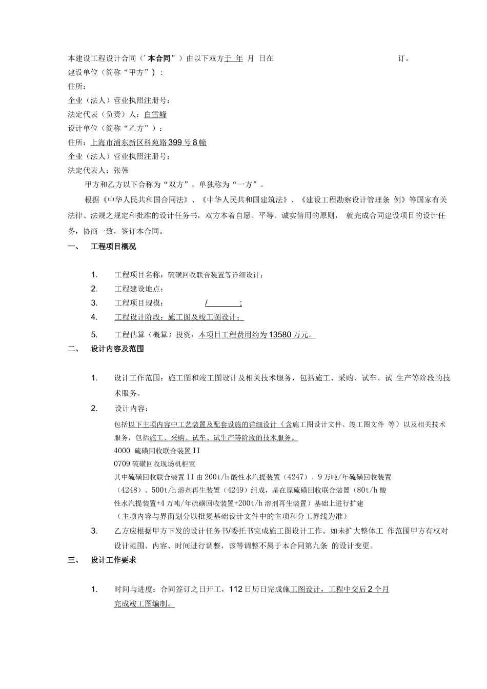 化工行业详细设计合同_第3页