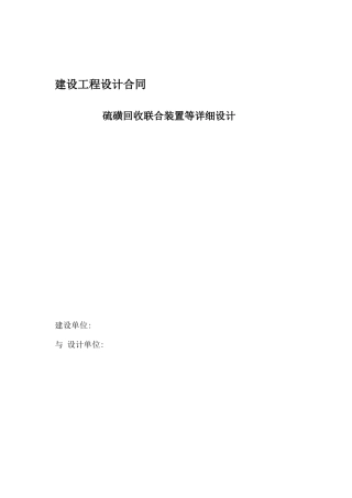 化工行业详细设计合同