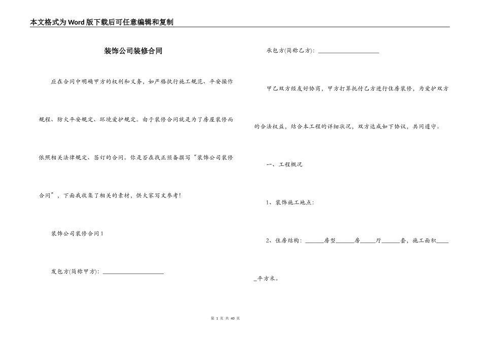 装饰公司装修合同_第1页