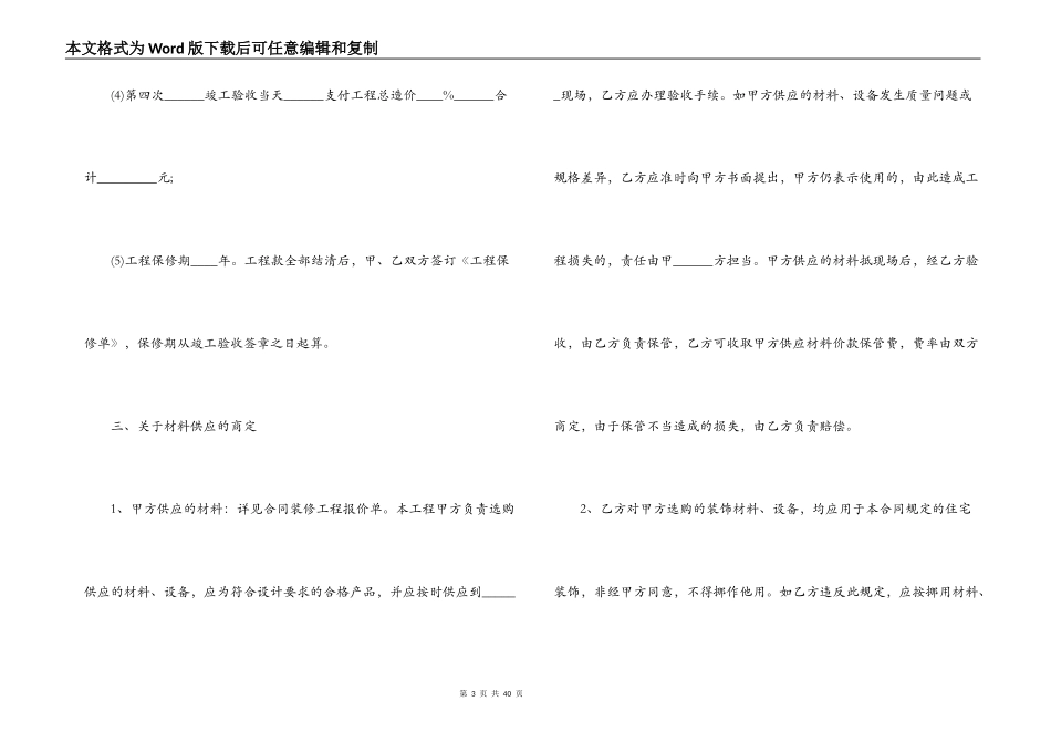 装饰公司装修合同_第3页