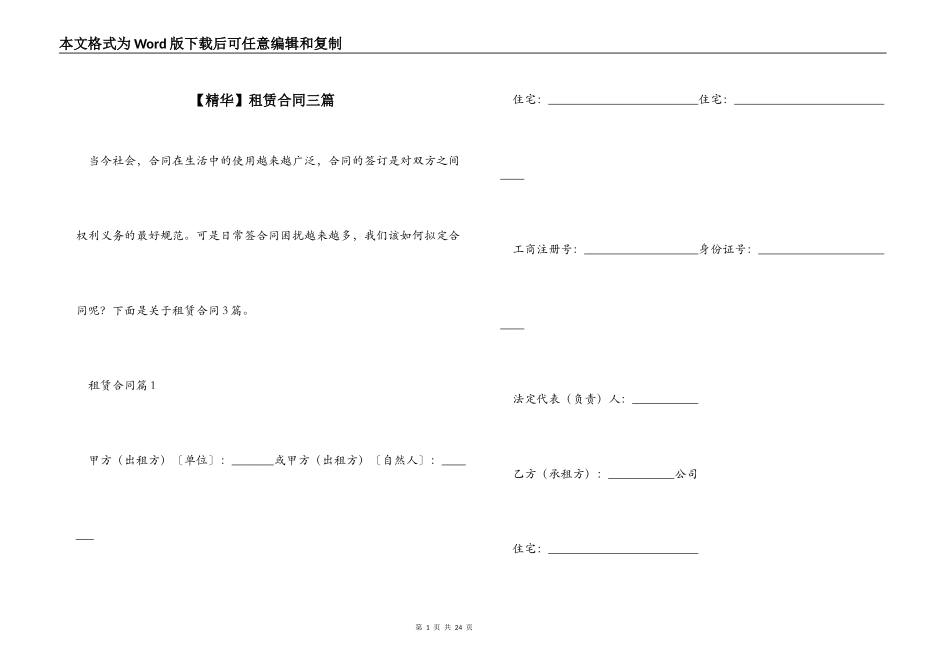 【精华】租赁合同三篇_第1页