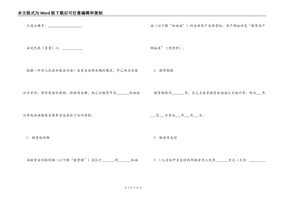 【精华】租赁合同三篇_第2页