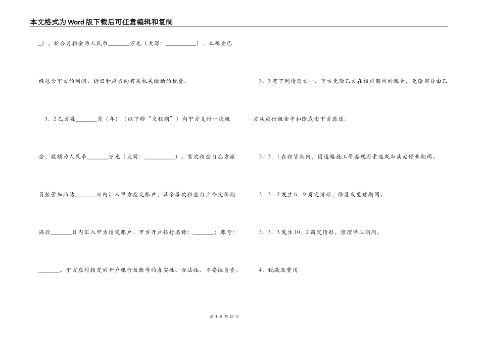 【精华】租赁合同三篇_第3页