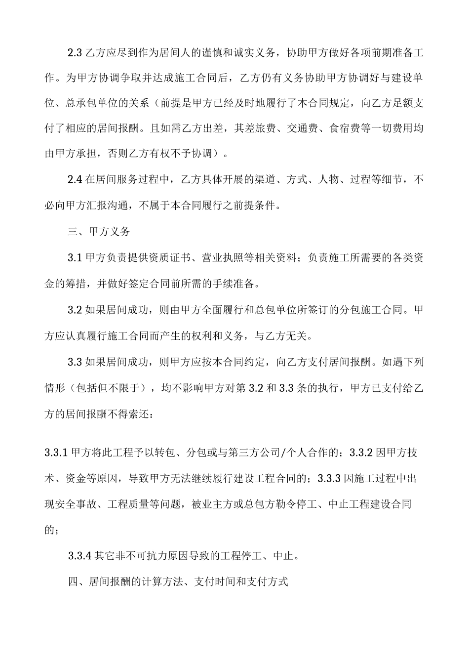 建筑居间合同协议书范本_第2页