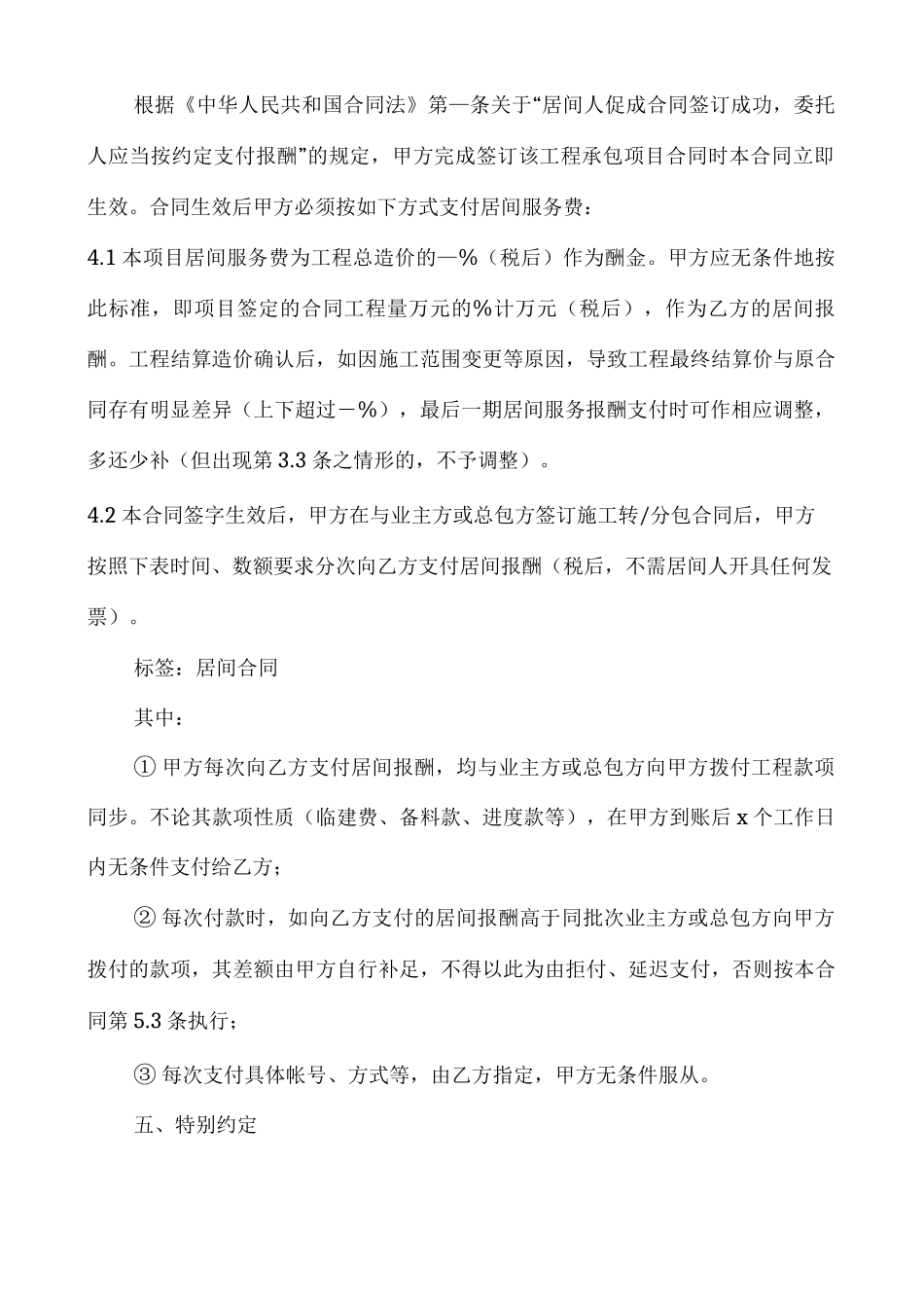 建筑居间合同协议书范本_第3页