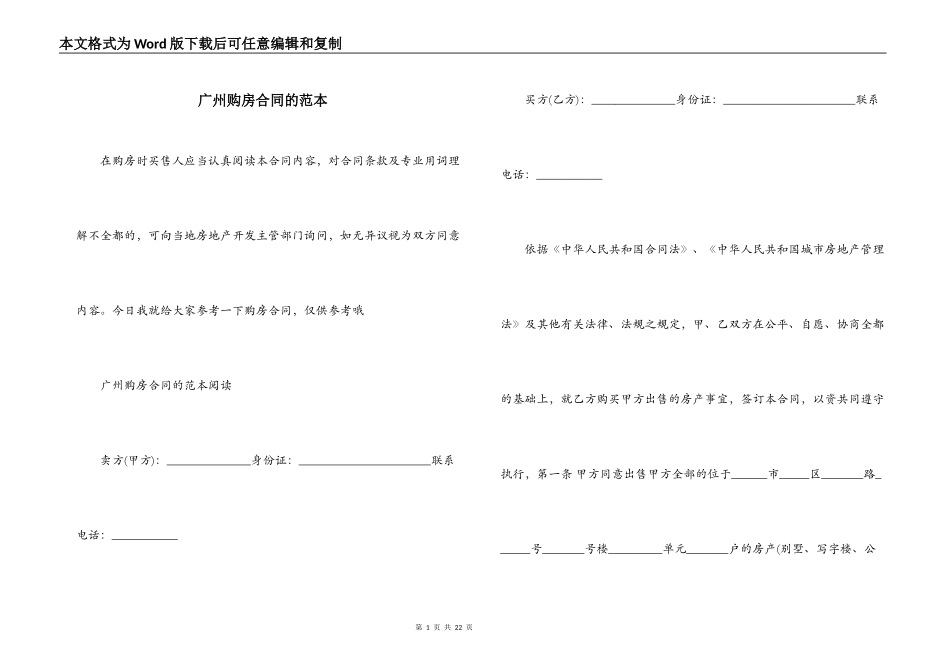 广州购房合同的范本_第1页