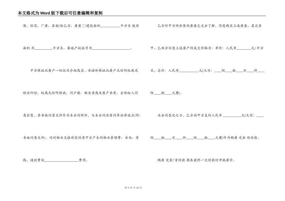 广州购房合同的范本_第2页
