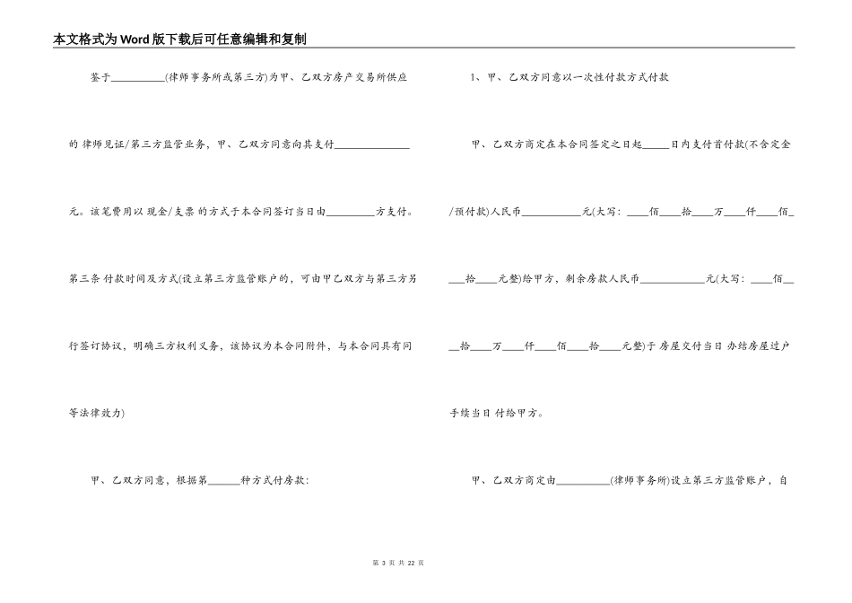 广州购房合同的范本_第3页