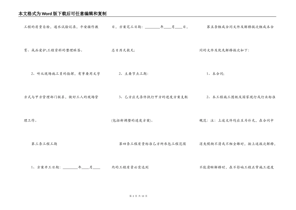 正式版私人施工合同范本_第2页
