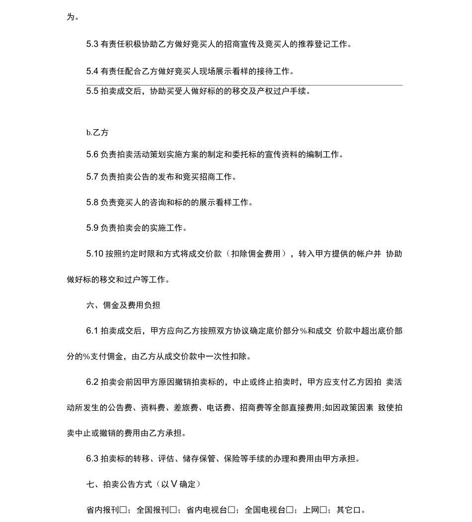 拍卖委托合同书范本五篇_第2页