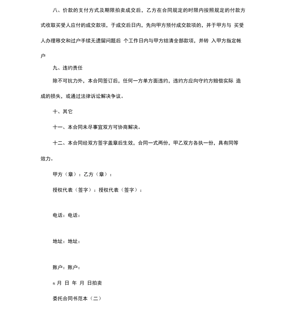 拍卖委托合同书范本五篇_第3页