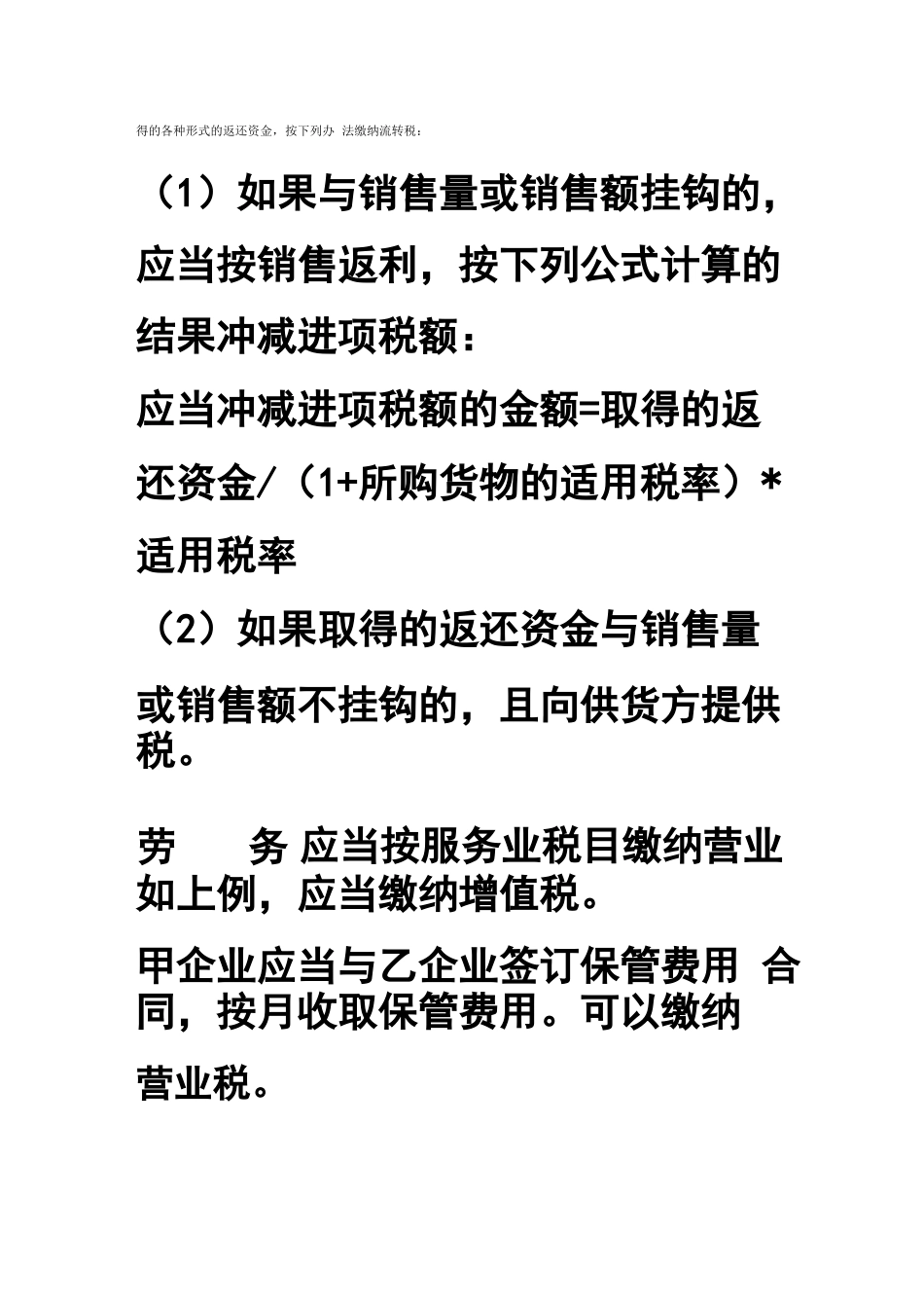 补签合同的重要性_第3页