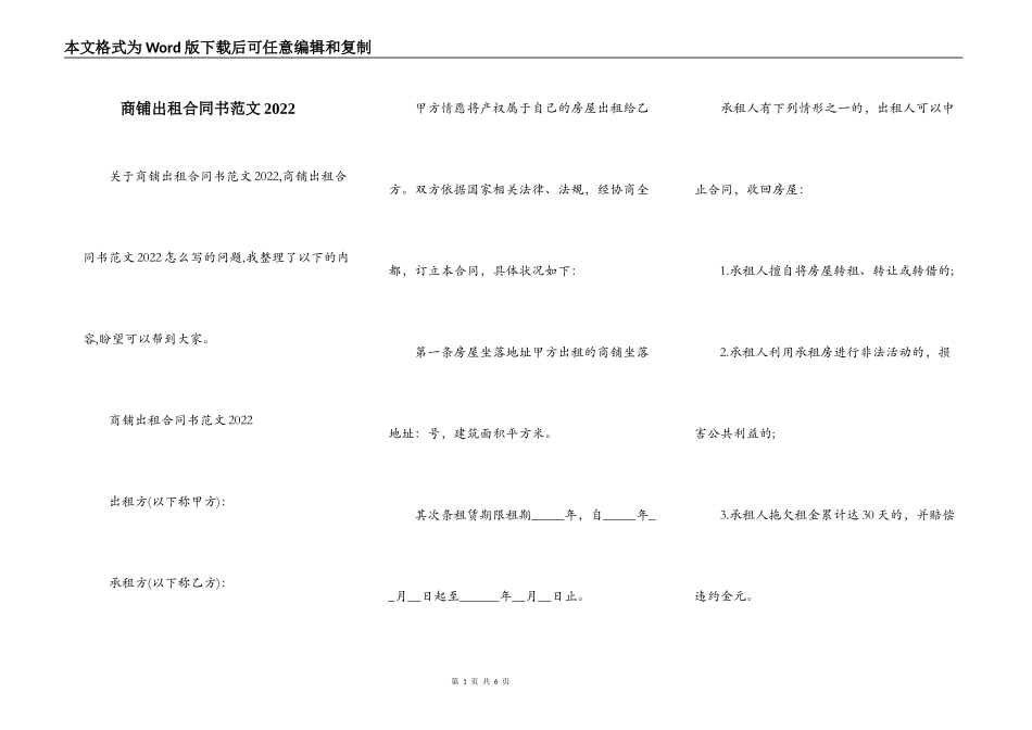 商铺出租合同书范文2022_第1页