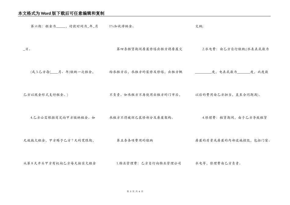 商铺出租合同书范文2022_第3页