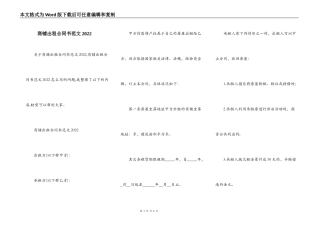 商铺出租合同书范文2022