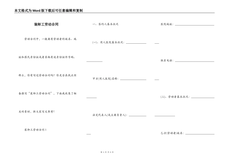 装卸工劳动合同_第1页