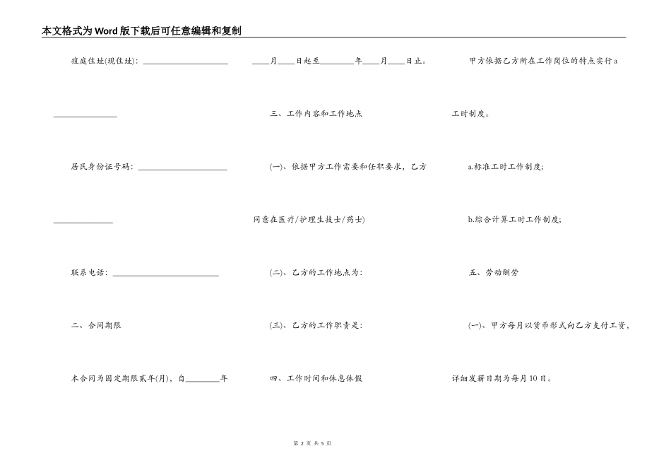 装卸工劳动合同_第2页