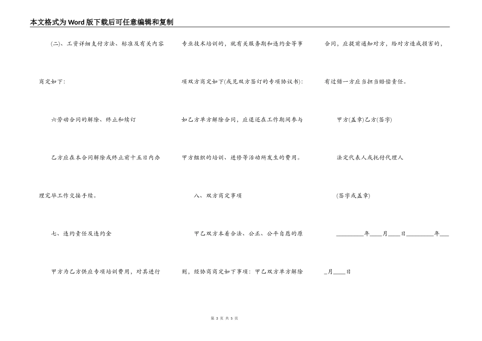 装卸工劳动合同_第3页