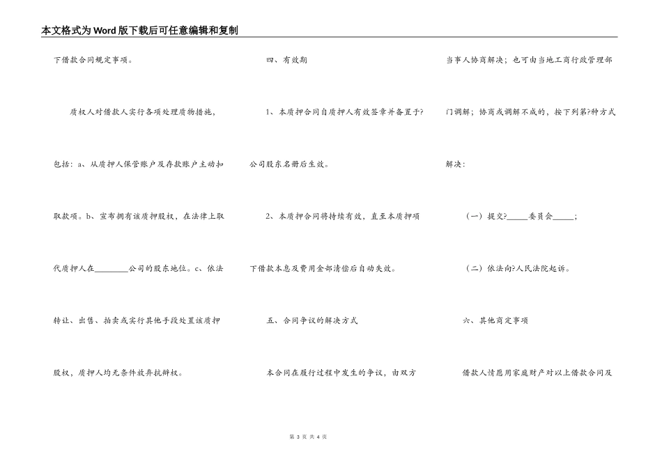 股权质押合同简单版样板_第3页