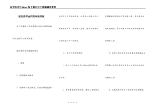 股权质押合同简单版样板