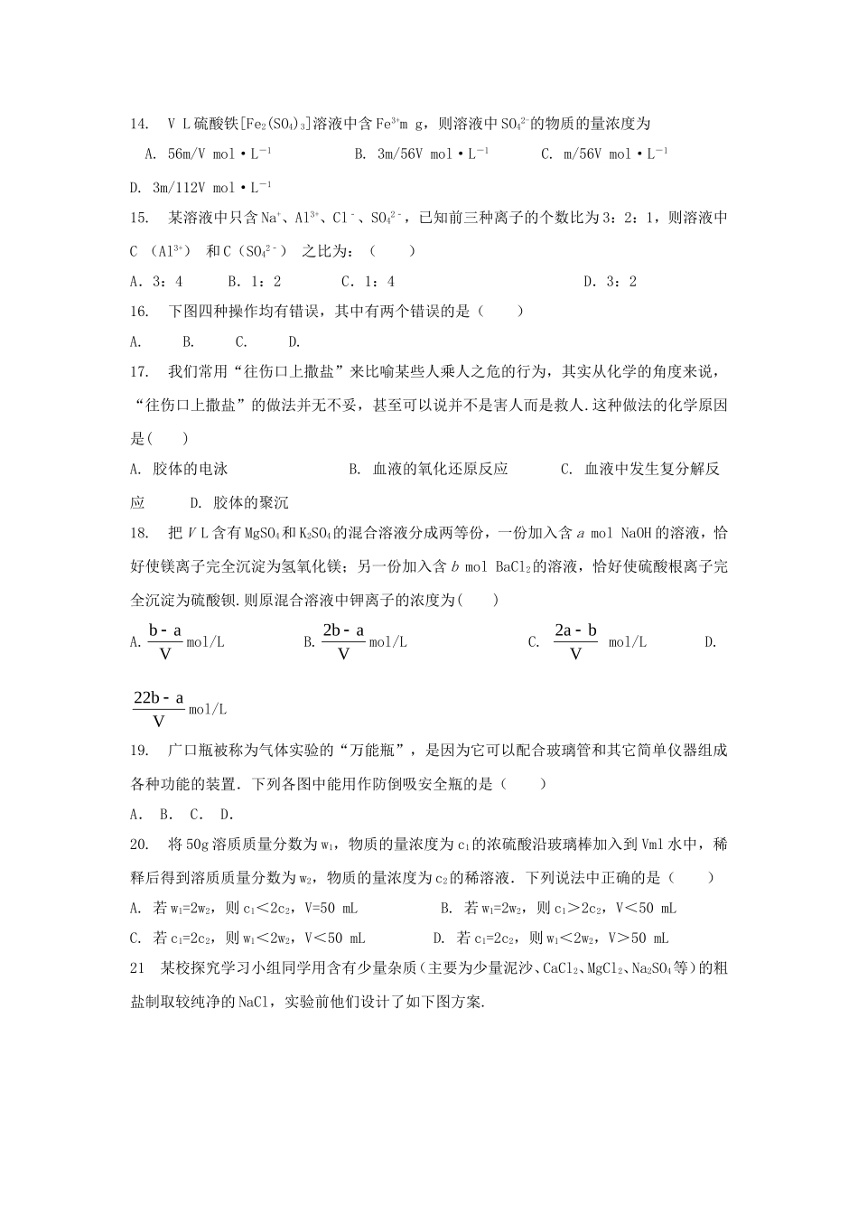 中学实验部高一年级化学学科寒假作业_第3页