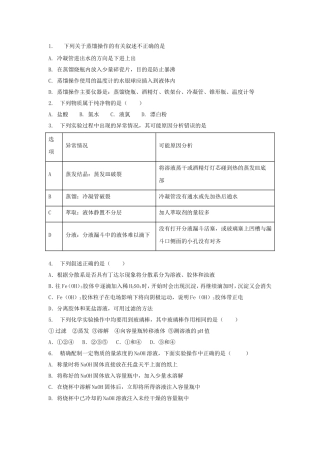 中学实验部高一年级化学学科寒假作业