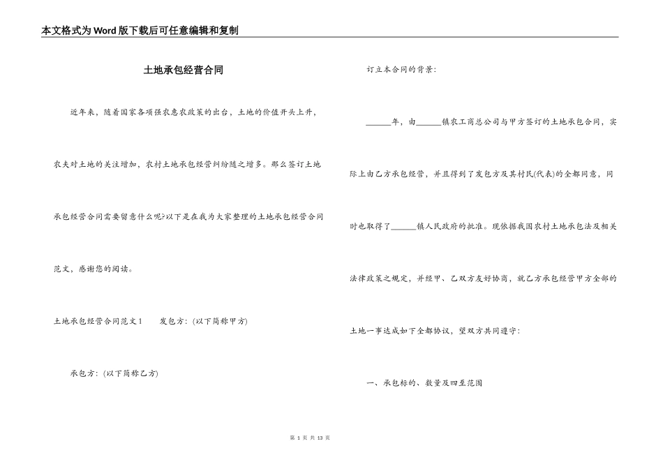 土地承包经营合同_第1页