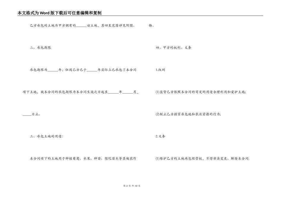 土地承包经营合同_第2页