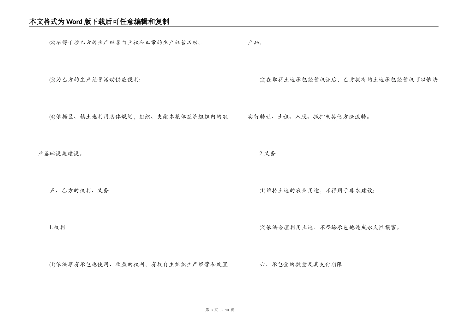 土地承包经营合同_第3页