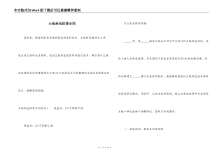 土地承包经营合同